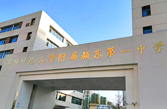 阜陽師范大學附屬穎東第一中學機房項目