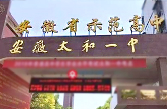 安徽太和一中UPS、冷通道采購項目