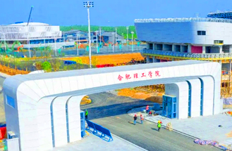 合肥理工學(xué)院（江淮學(xué)院新校區(qū)）